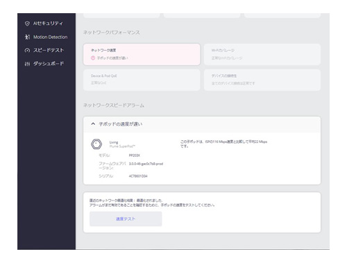 ネットワークの状況や解決方法案を表示