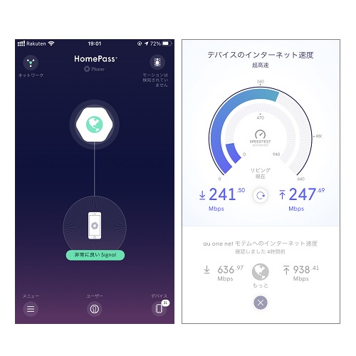 ユーザー用管理アプリ(HomePass)。トップ画面(左)と速度測定画面