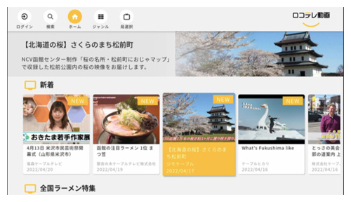 「ロコテレ動画」画面例