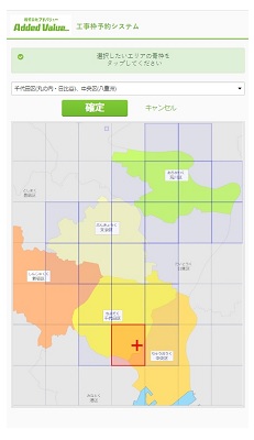 工事枠予約システム画面例