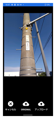 電柱申請用写真連携モバイルアプリの画面例