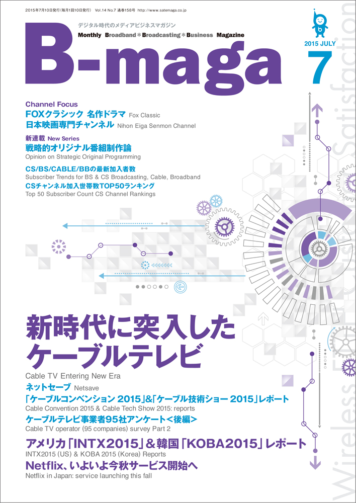 15年7月号特集 サテマガ Shop 15年7月号特集 サテマガ Shop