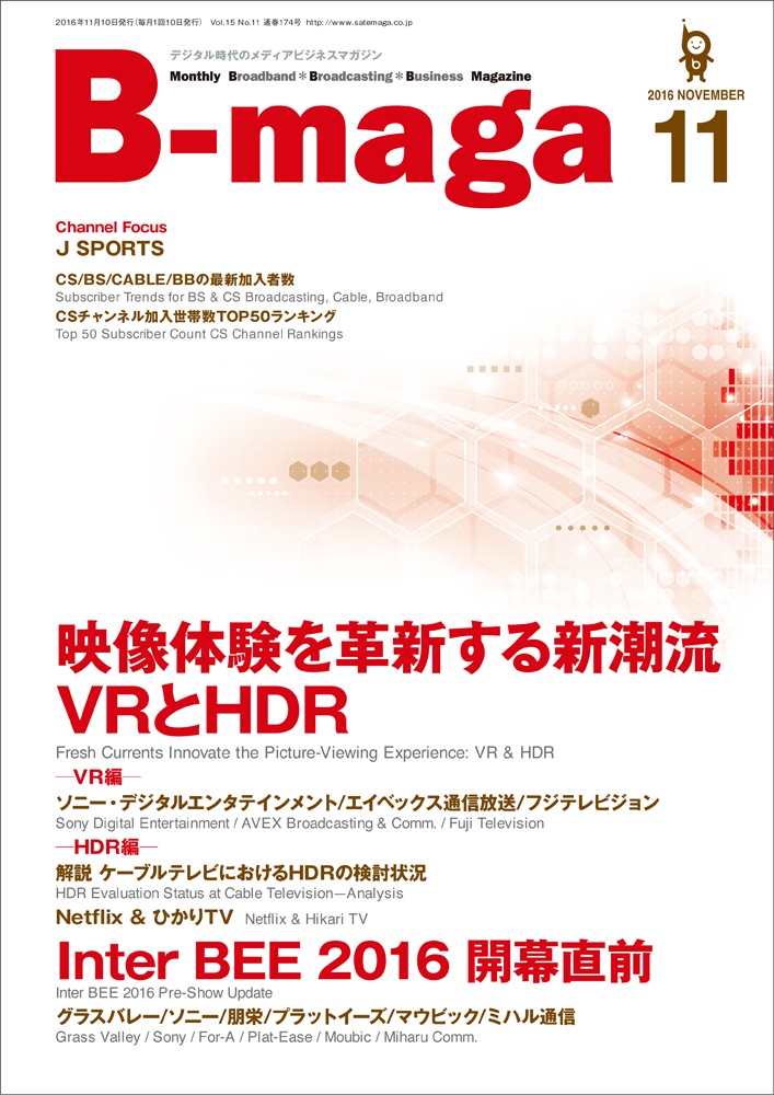 16年11月号特集 サテマガ Shop 16年11月号特集 サテマガ Shop